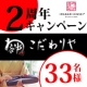 【今治謹製】公式通販サイト『こだわりや』祝2周年！ありがとうキャンペーン/モニター・サンプル企画