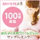 イベント「30代女性の目元のクマに！クリームジェルサンプルモニター」の画像