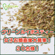 【お顔写真&コメント募集】発売前の「グリーンルイボスティー」モニタ&minus;２０名さま/モニター・サンプル企画