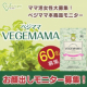 【お顔写真必須】妊活者大募集！ママ活サプリ『ベジママ』本商品モニター 1月/モニター・サンプル企画