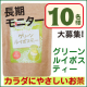 【長期モニター】2018年9月開催！【グリーンルイボスティー長期モニター】10名/モニター・サンプル企画
