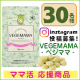 【Instagramに投稿のみでカンタン！】ベジママ本商品モニター 11月/モニター・サンプル企画
