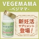 【ベジママ（15日分）モニター 30名募集！！】/モニター・サンプル企画