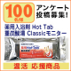 【アンケートのみで簡単！】薬用入浴剤 Hot Tab 重炭酸湯モニター 2月/モニター・サンプル企画