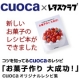イベント「お菓子材料専門店「cuoca」のレシピ本ができました」の画像