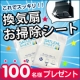 イベント「【リンナイ】いざ大掃除☆換気扇スッキリお掃除シートを100名様にプレゼント！」の画像