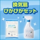 イベント「【リンナイ】大掃除！換気扇の油汚れがサッと取れる☆専用お掃除グッズプレゼント」の画像