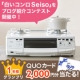 イベント「【リンナイ】QUOカード2千円分のチャンス☆白いコンロSeiso紹介コンテスト♪」の画像
