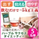 痩せたいを応援！おいしくダイエット【ハーブルサクセスダイエッティー】5名様に！/モニター・サンプル企画