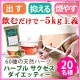 痩せたいを応援！おいしくダイエット【ハーブルサクセスダイエッティー】20名様に！/モニター・サンプル企画