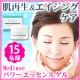 肌再生とエイジングケアに1つ5役の効果【パワーエッセンスゲル】を15名様に！/モニター・サンプル企画
