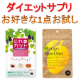 イベント「夏本番に向けて短期集中ダイエット！挑戦したいサプリを選んでキレイを目指そう！」の画像