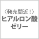 イベント「【限定40名様】若々しくキレイでいたいそんな貴方！新商品３分間アンケート♪」の画像