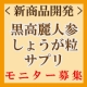 イベント「【新商品開発モニター15名様募集】冷えよサラバ！やんばる生姜で体ポカポカ♪」の画像