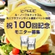 イベント「ル・ノーブル◆祝100回記念！光が伸びる大胆なカットが美しい夫婦ロックグラス♪」の画像