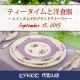 ル・ノーブル代官山◆ティー＆スイーツと共に学ぶ英国の名窯のブランドストーリー講座/モニター・サンプル企画