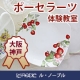 イベント「ル・ノーブル◆貴方だけのテーブルウェア作り、ポーセラーツ体験教室（神戸・大阪）」の画像