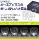 イベント「ル・ノーブル◆中身を入れると可憐な柄が浮かび上がる、グラスの新しい使い方募集♪」の画像