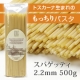 イベント「ル・ノーブル◆イタリア産プルネーティ兄弟のもっちり太麺パスタ・無料お試しモニター」の画像