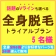 イベント「＜エステティック RAYVIS＞全身脱毛体験プラン！　モニター募集　【5名様】」の画像