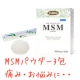 イベント「痛み・疲れなどお悩みに「MSMパウダー1500mg&times;3包」　5名募集！」の画像