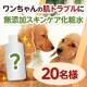 イベント「ワンちゃんの肌トラブルに　無添加スキンケア化粧水　モニター20名様　大募集」の画像