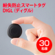 イベント「探し物見つかる！紛失防止スマートタグ：DIGL（ディグル）」の画像