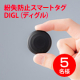 探し物見つかる！紛失防止スマートタグ：DIGL（ディグル）/モニター・サンプル企画