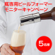 瓶ビールがもっとうまくなる！【瓶専用ビールフォーマー】/モニター・サンプル企画