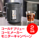イベント「真空抽出で水出しコーヒーが5分で作れる【コールドブリューコーヒーメーカー】」の画像