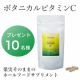 イベント「【10名様】果実そのままの天然ビタミンCサプリメント『ボタニカルビタミンC』プレゼント」の画像