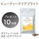 【10名様】アムリターラの夏サプリといえばコレ！ポリフェノールが詰まった『ビューティークリアブライト』プレゼント/モニター・サンプル企画