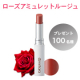 イベント「【100名様】世界にたった一つだけのあなた色「ローズアミュレットルージュ」プレゼント！」の画像