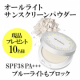 イベント「【10名様】ブルーライトもカットする『オーガニックサンスクリーンパウダー＆ミニブラシ』プレゼント！　」の画像
