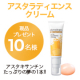 イベント「【10名様】紫外線が気になる季節にお勧めの『クリーム』現品プレゼントモニター募集」の画像