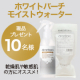 イベント「【10名様】非加熱の白樺樹液パワーでうるうるしっとり！水を一滴も使っていない高保湿化粧水プレゼント！」の画像