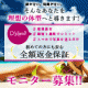 D'slim(ディズリム) 14日間体験モニター募集!!0512/モニター・サンプル企画