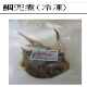 味抜群の宇和海のゆらの鯛を使った兜煮をお届けします/モニター・サンプル企画