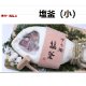 味抜群の宇和海のゆらの鯛を使った鯛塩釜（小）お届けします/モニター・サンプル企画