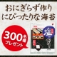イベント「【大流行中】「おにぎらず作りにぴったりな海苔」を300名様にプレゼント」の画像