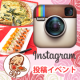 あなたの母の日レシピを教えて☆インスタグラムモニター募集！/モニター・サンプル企画