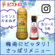 イベント「「レモンとたまねぎ」＆「生ソース 梅」で梅雨を乗り切るさっぱり料理を作ろう！！」の画像