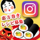 イベント「節分にみんなで食べよう！ あなたのオリジナル恵方巻を投稿してね☆」の画像