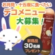 イベント「【ピエトロ】お月見・十五夜に食べたいデコなメニュー募集！新商品を使って投稿してね」の画像