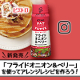 イベント「新発売「パットフッテ フライドオニオン&ベリー」を使ってアレンジレシピを作ろう！」の画像