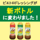 イベント「【ピエトロ】8月31日は「ヤサイの日」！ドレッシングが新ボトルに変わったよ！」の画像