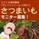 イベント「【ピエトロお届け便】契約農場『のこベジファーム』で採れたさつまいも　50名様」の画像