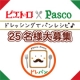 イベント「「Pietro&times;Pasco」コラボ企画♪おつまみレシピ＆店舗イベント参加者募集♪」の画像