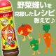 イベント「野菜嫌いを克服したレシピ教えて♪野菜がもりもり食べられる★魔法のドレッシング★」の画像