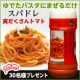 イベント「【ピエトロ】パスタにまぜるだけ「スパドレ実だくさんトマト」アレンジレシピ大募集！」の画像